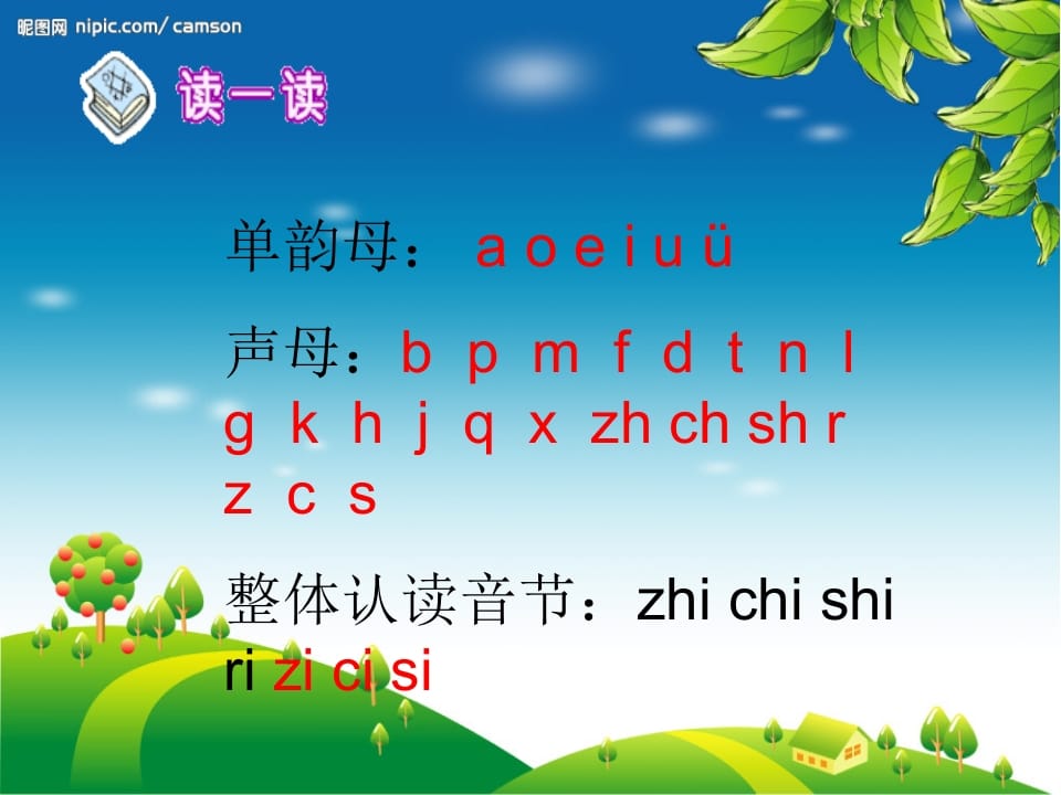 一年级语文上册8.zhchshr课件1（部编版）-学霸吧