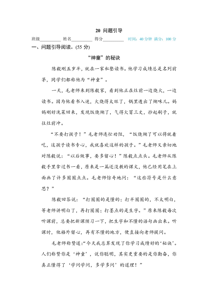 三年级语文下册20问题引导-学霸吧