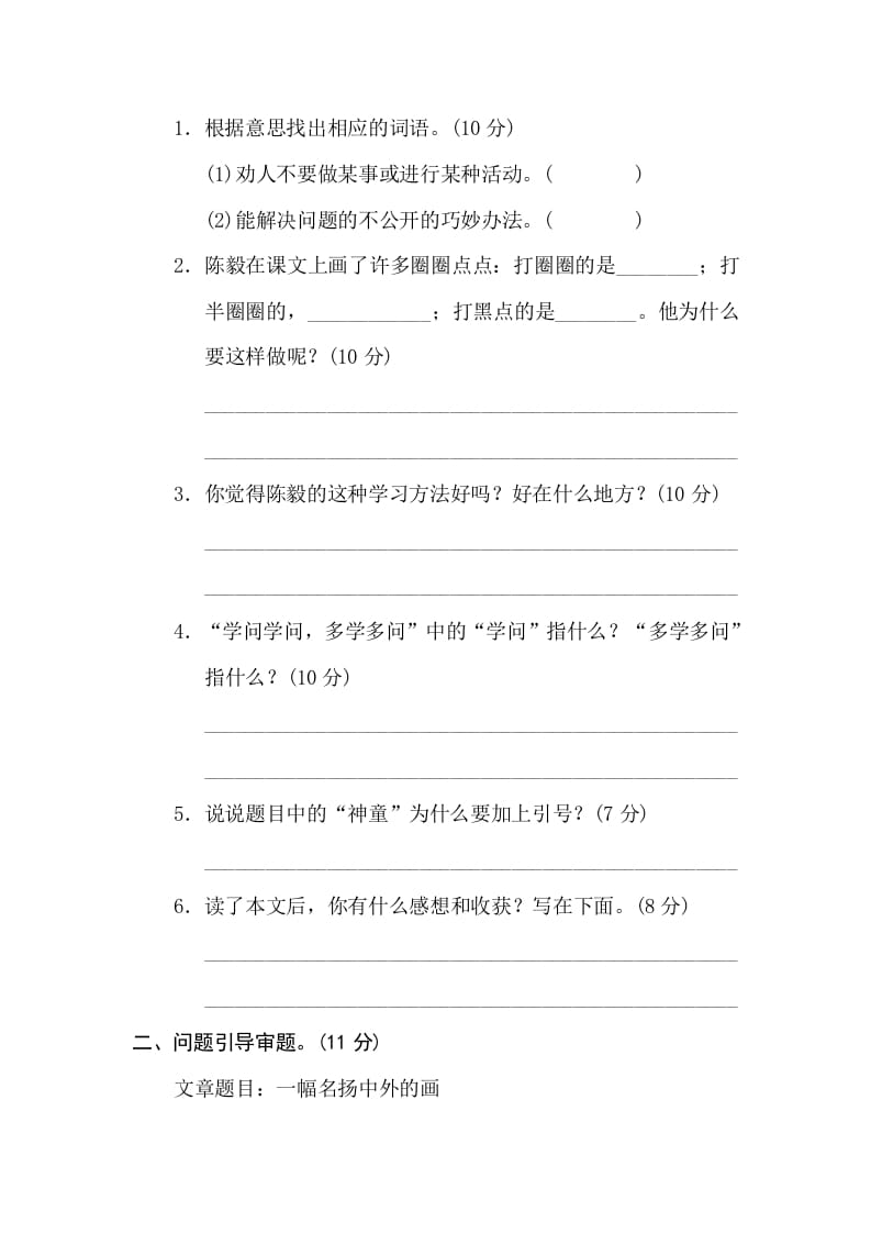 图片[2]-三年级语文下册20问题引导-学霸吧