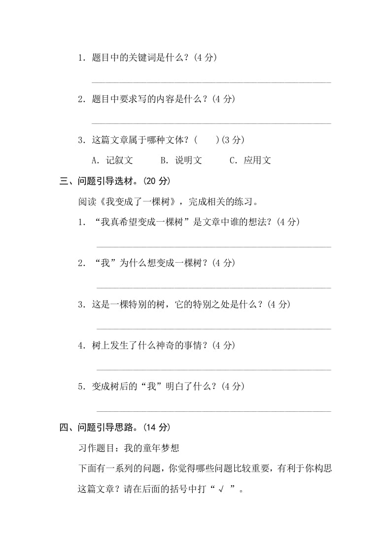 图片[3]-三年级语文下册20问题引导-学霸吧