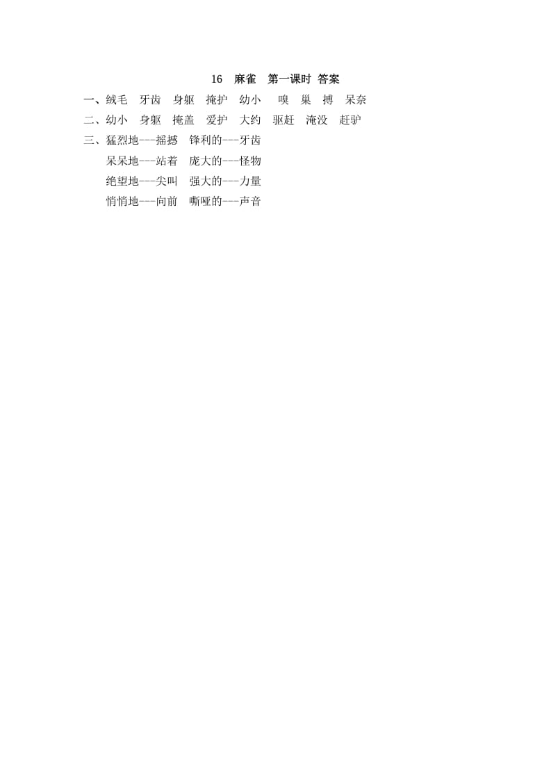 图片[2]-四年级语文上册16麻雀-学霸吧
