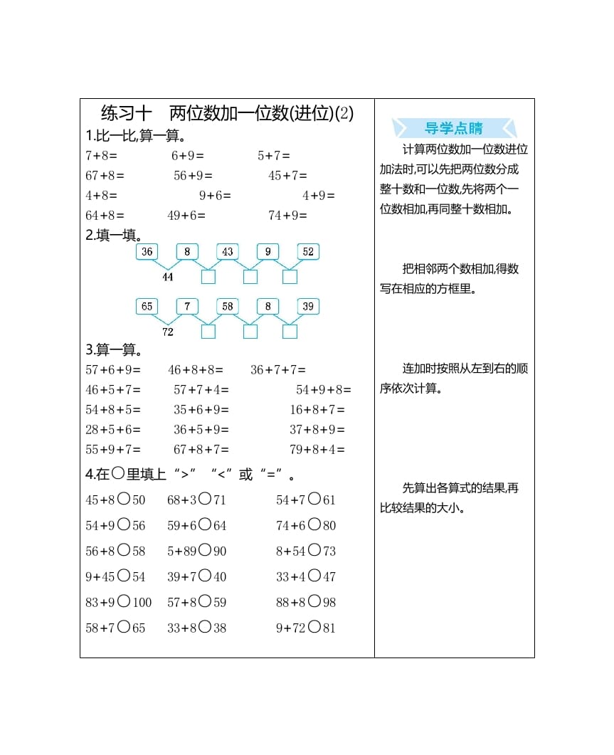 一年级数学上册练习十两位数加一位数(进位)(2)（人教版）-学霸吧