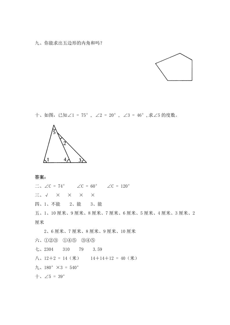 图片[3]-四年级数学下册北师大版小学第二单元《认识三角形和四边形——探索与发现–三角形边的关系》同步检测1（附答案）-学霸吧