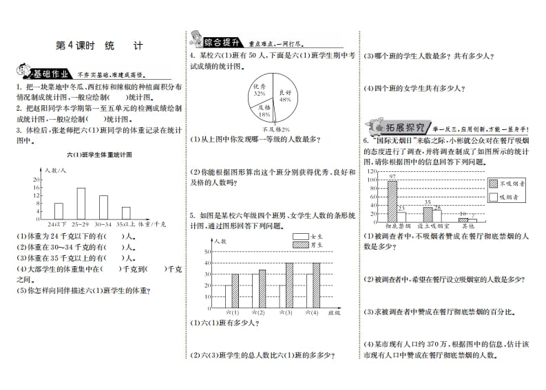 六年级数学上册8.4统计（北师大版）-学霸吧