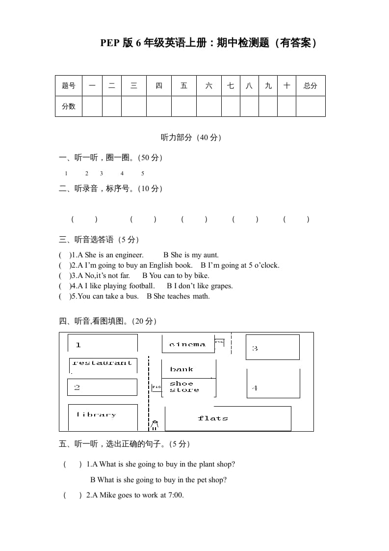 六年级英语上册期末测试卷3（人教版PEP）-学霸吧