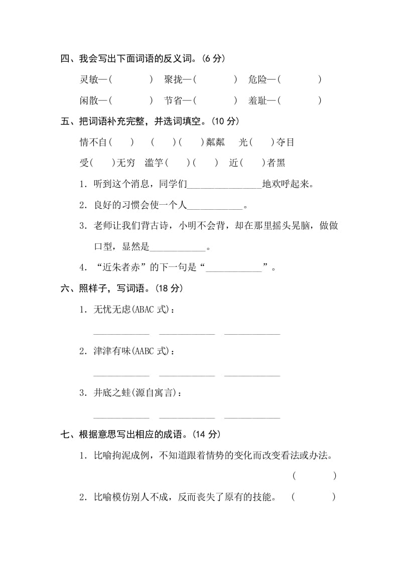 图片[2]-三年级语文下册4新词积累-学霸吧