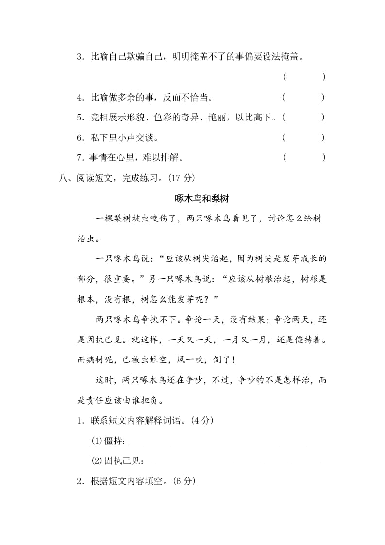 图片[3]-三年级语文下册4新词积累-学霸吧