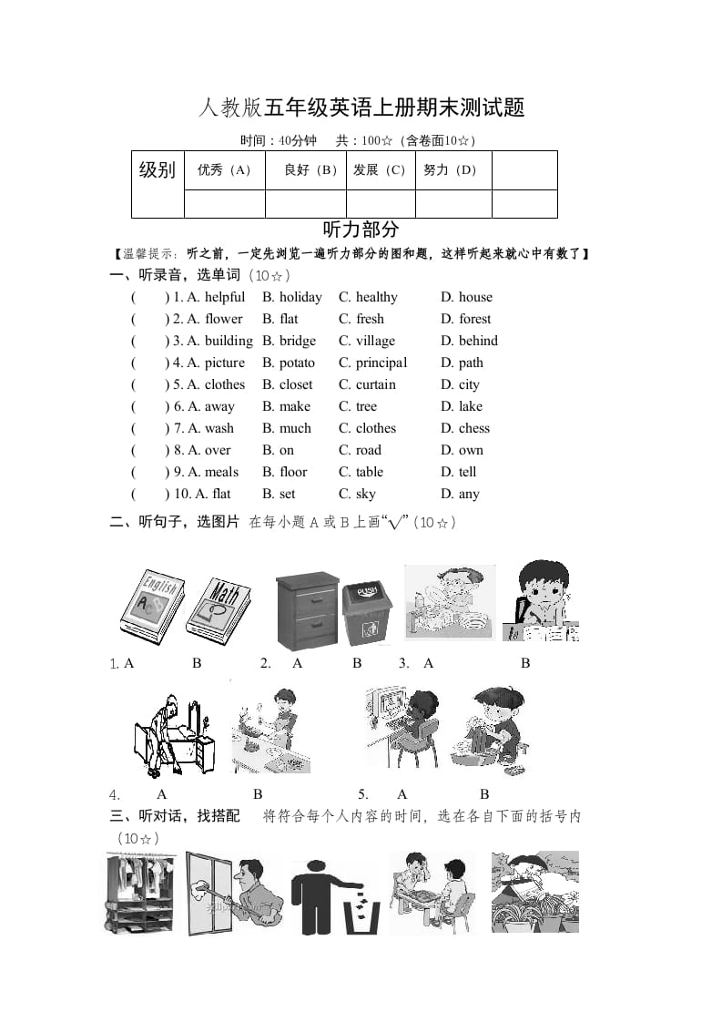 五年级英语上册期末测试卷9（人教版PEP）-学霸吧