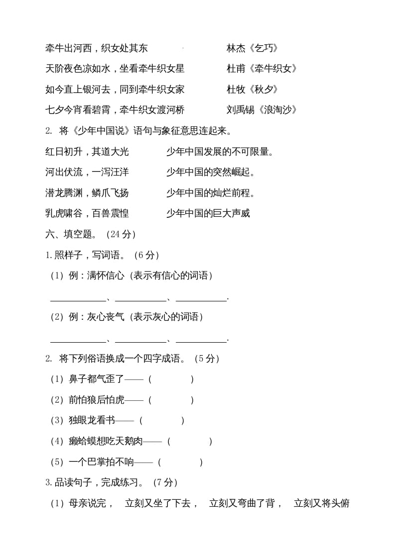 图片[2]-五年级语文上册（期末测试）–部编版(20)（部编版）-学霸吧