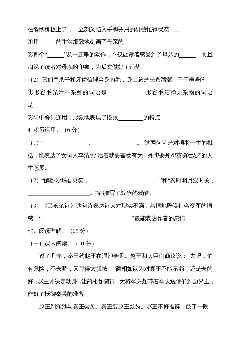 图片[3]-五年级语文上册（期末测试）–部编版(20)（部编版）-学霸吧
