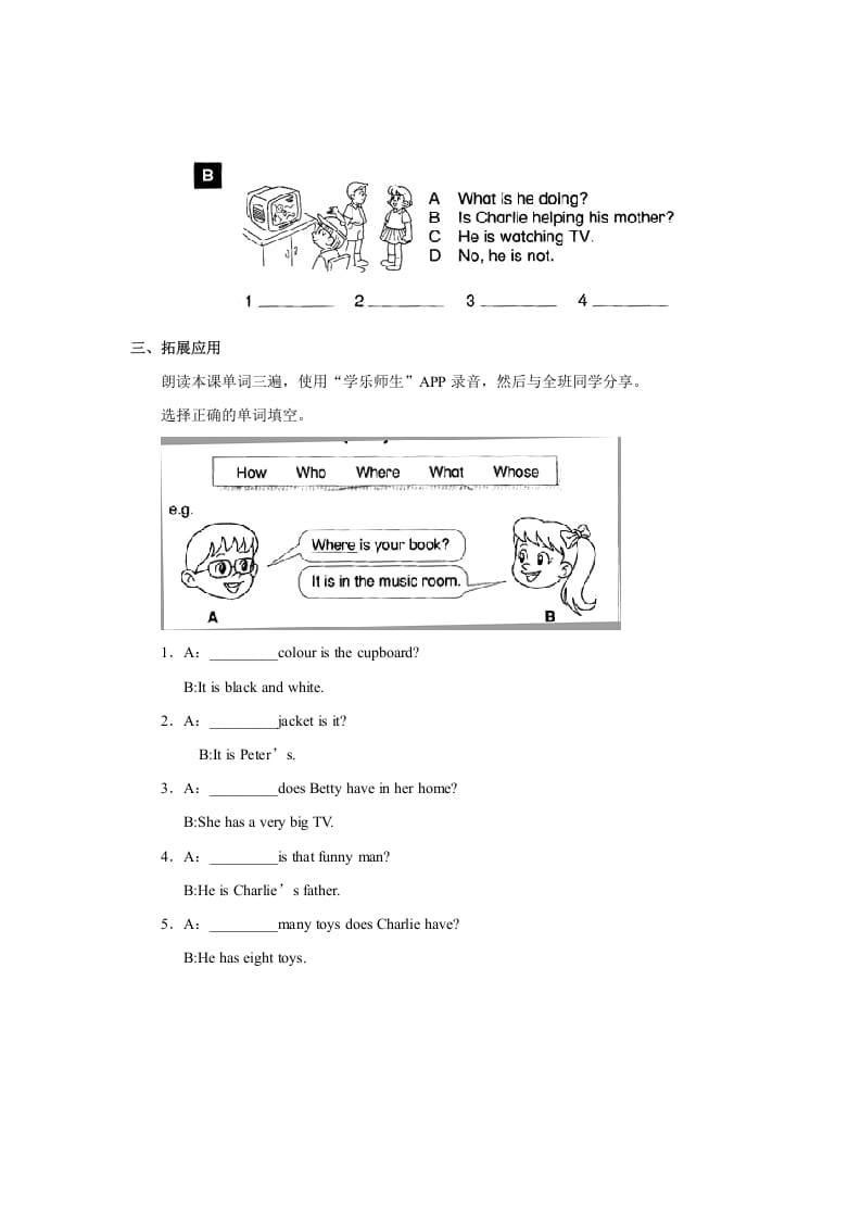 图片[2]-二年级英语上册Unit3MyFriendsLesson4习题（人教版一起点）-学霸吧