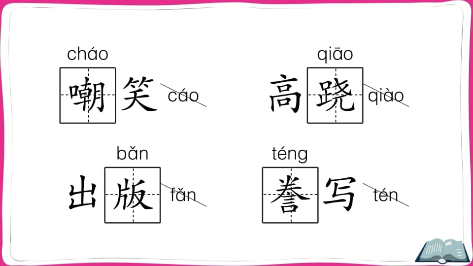 图片[3]-五年级语文上册第六单元知识总结（部编版）-学霸吧