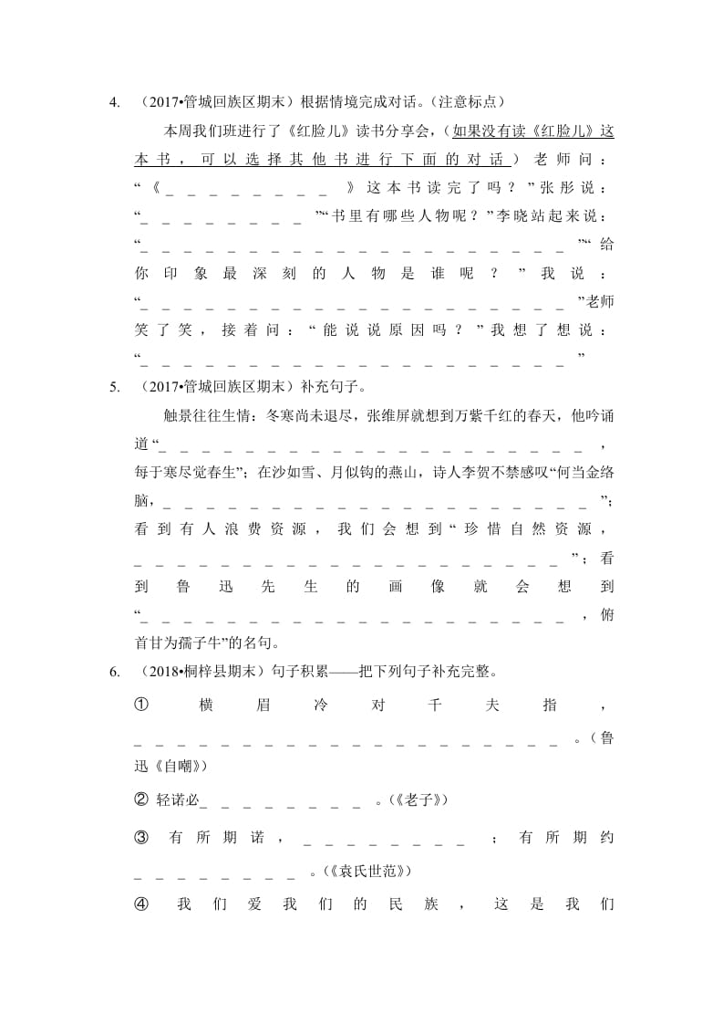 图片[2]-六年级语文上册（期末测试）(11)（部编版）-学霸吧