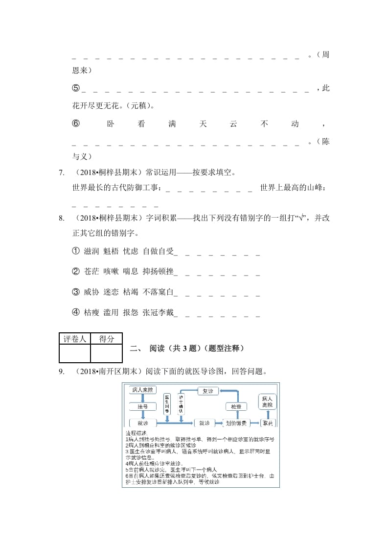 图片[3]-六年级语文上册（期末测试）(11)（部编版）-学霸吧