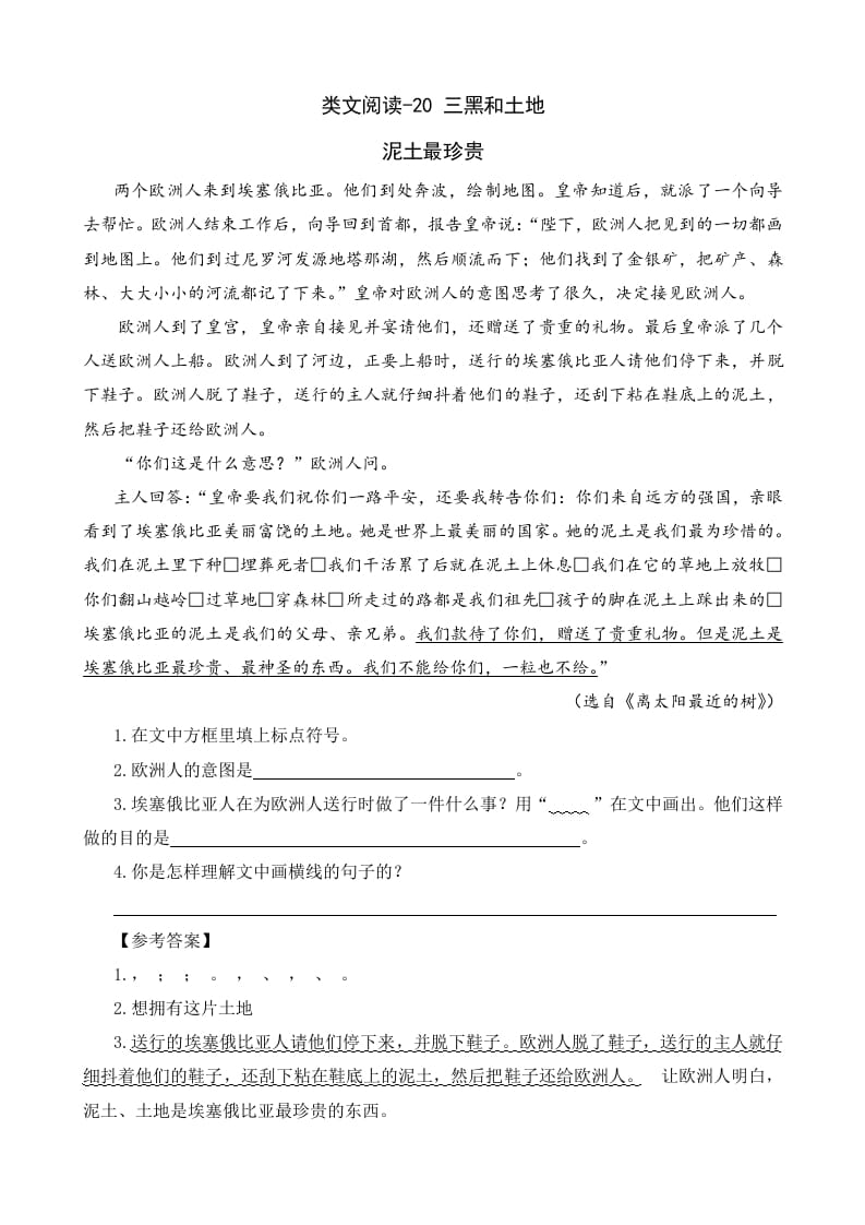 六年级语文上册类文阅读20三黑和土地（1）（部编版）-学霸吧
