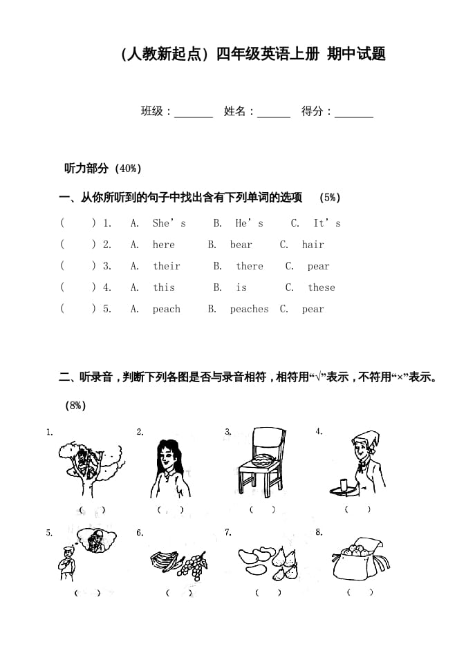 四年级英语上册期中测试题(2)（人教版一起点）-学霸吧