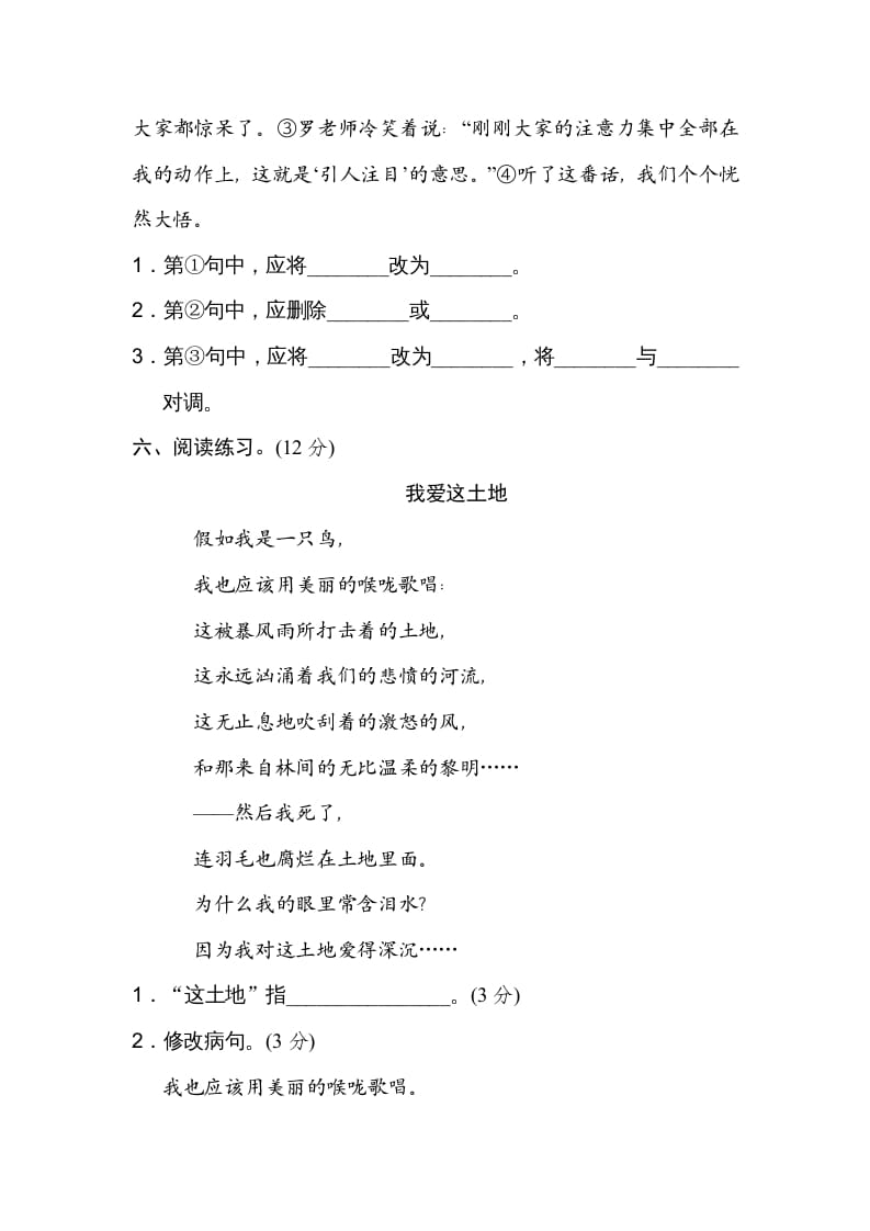 图片[3]-五年级语文上册修改病句（部编版）-学霸吧