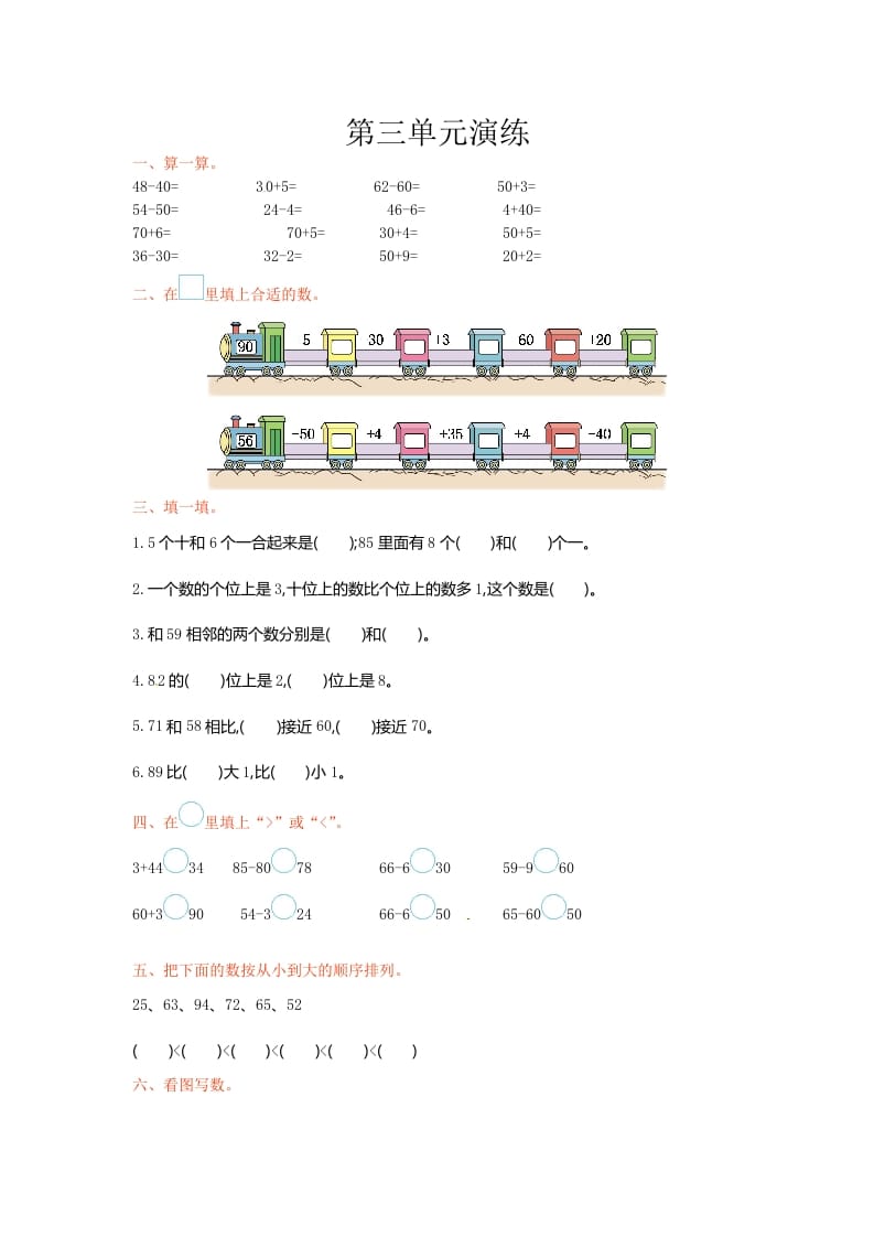 一年级数学下册单元测试-第三单元苏教版1-学霸吧