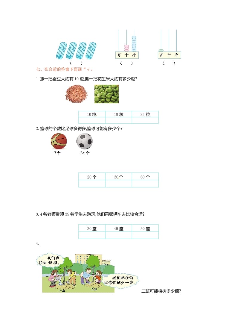 图片[2]-一年级数学下册单元测试-第三单元苏教版1-学霸吧