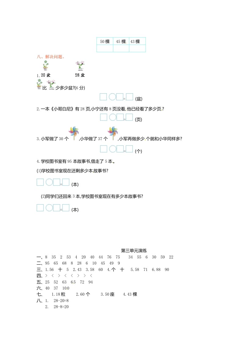 图片[3]-一年级数学下册单元测试-第三单元苏教版1-学霸吧