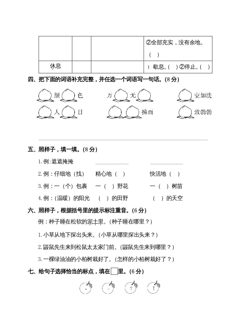 图片[2]-二年级语文下册试题-第一单元测试卷（附答案）人教部编版-学霸吧