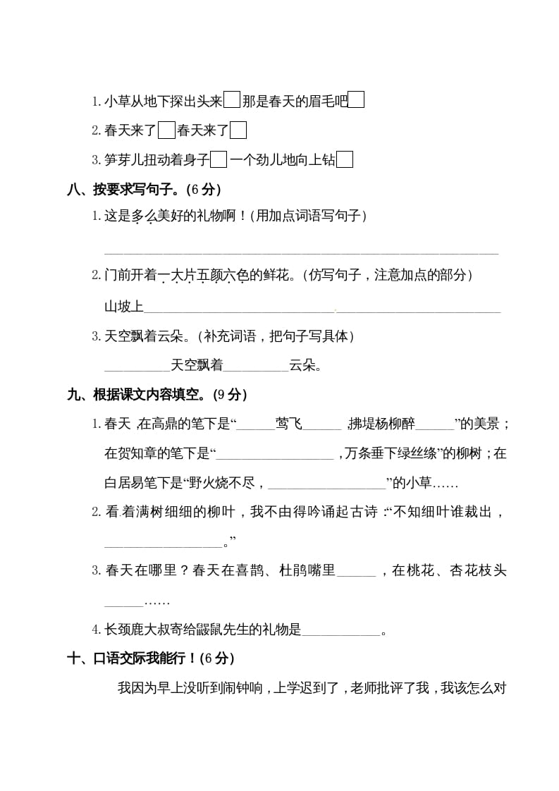 图片[3]-二年级语文下册试题-第一单元测试卷（附答案）人教部编版-学霸吧