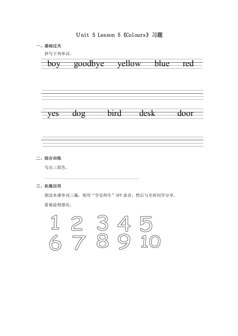 一年级英语上册Colours习(5)（人教一起点）-学霸吧
