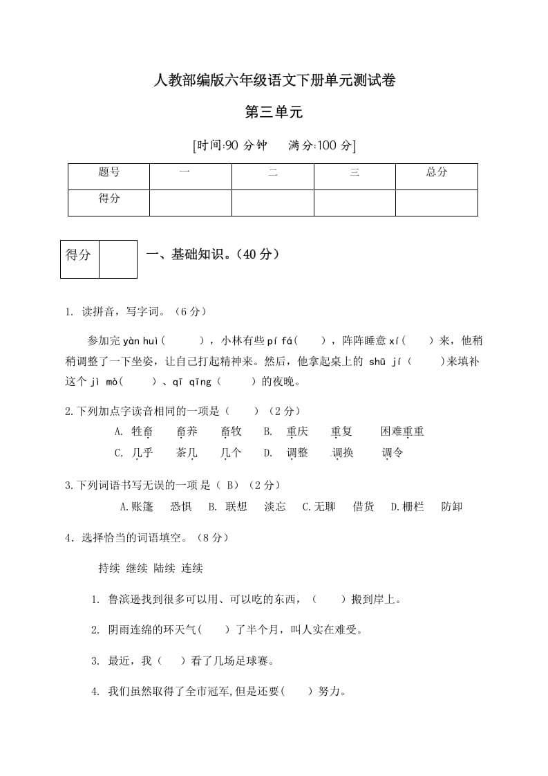 六年级语文下册人教部编版第2单元测试卷5（有答案）-学霸吧