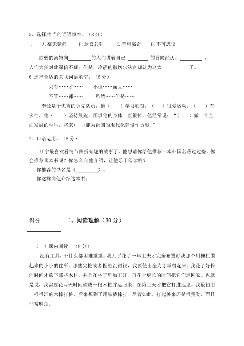 图片[2]-六年级语文下册人教部编版第2单元测试卷5（有答案）-学霸吧