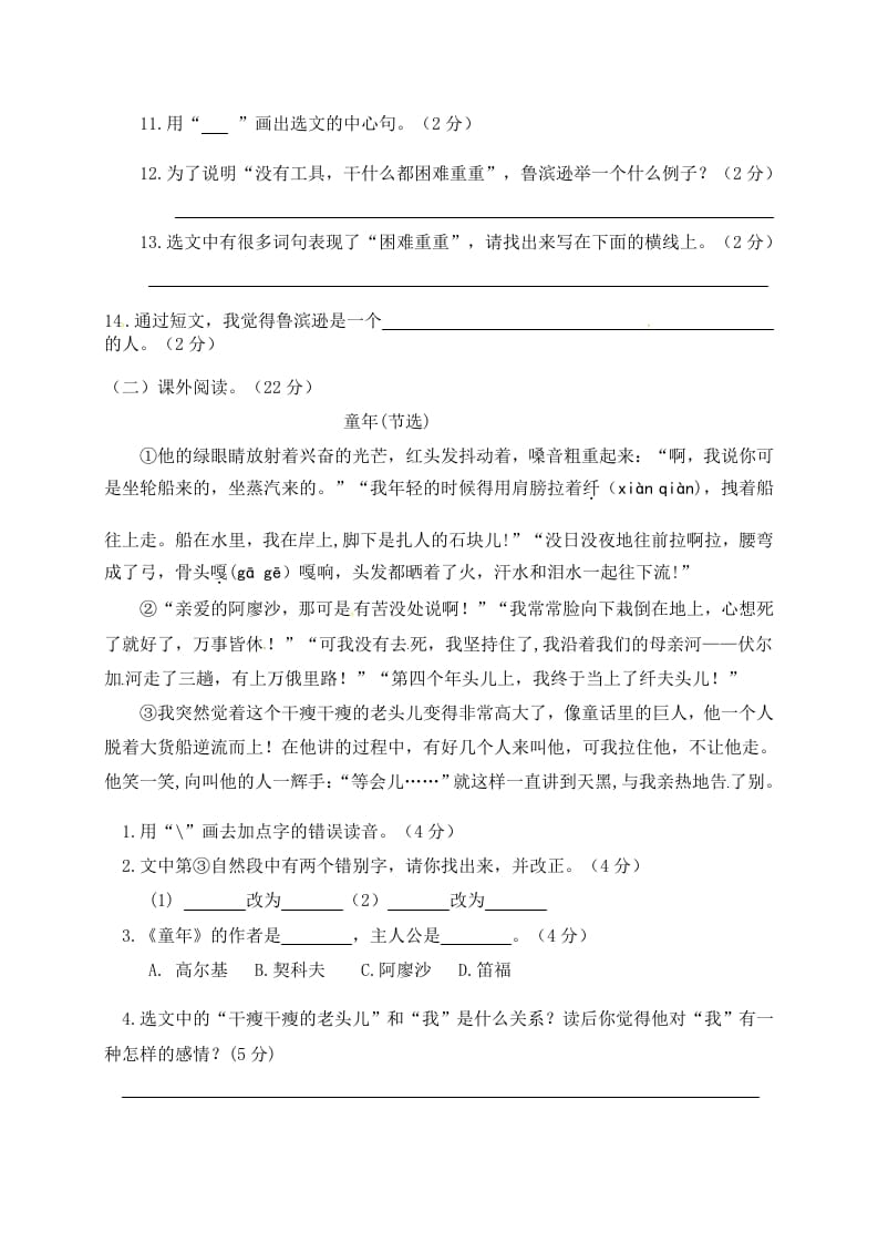 图片[3]-六年级语文下册人教部编版第2单元测试卷5（有答案）-学霸吧