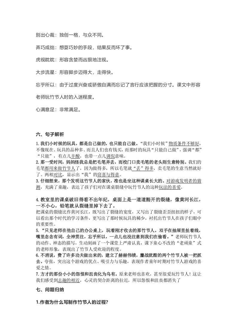 图片[3]-六年级语文上册课文第10课《竹节人》（部编版）-学霸吧