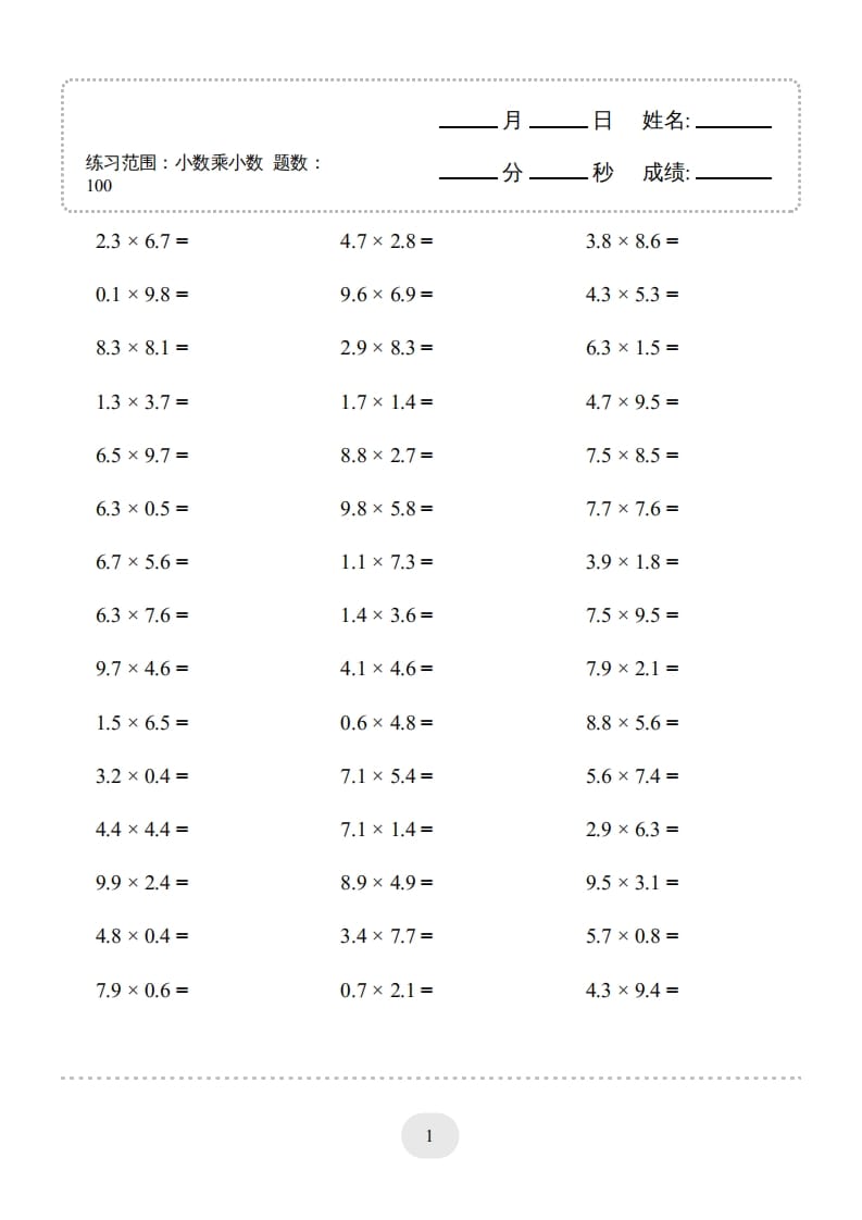 五年级数学上册▲口算题（小数乘小数）连打版1000题（人教版）-学霸吧