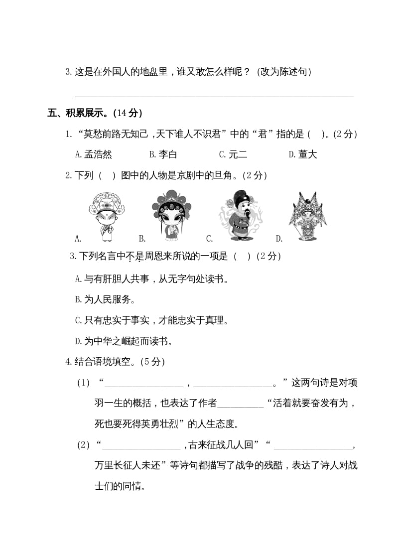 图片[3]-四年级语文上册第四阶段月考卷（有答案）-学霸吧