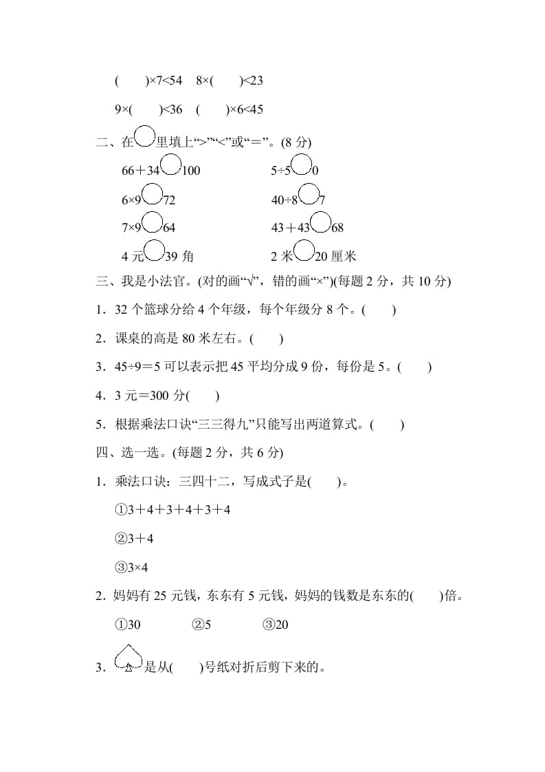 图片[2]-二年级数学上册期末检测卷1（北师大版）-学霸吧