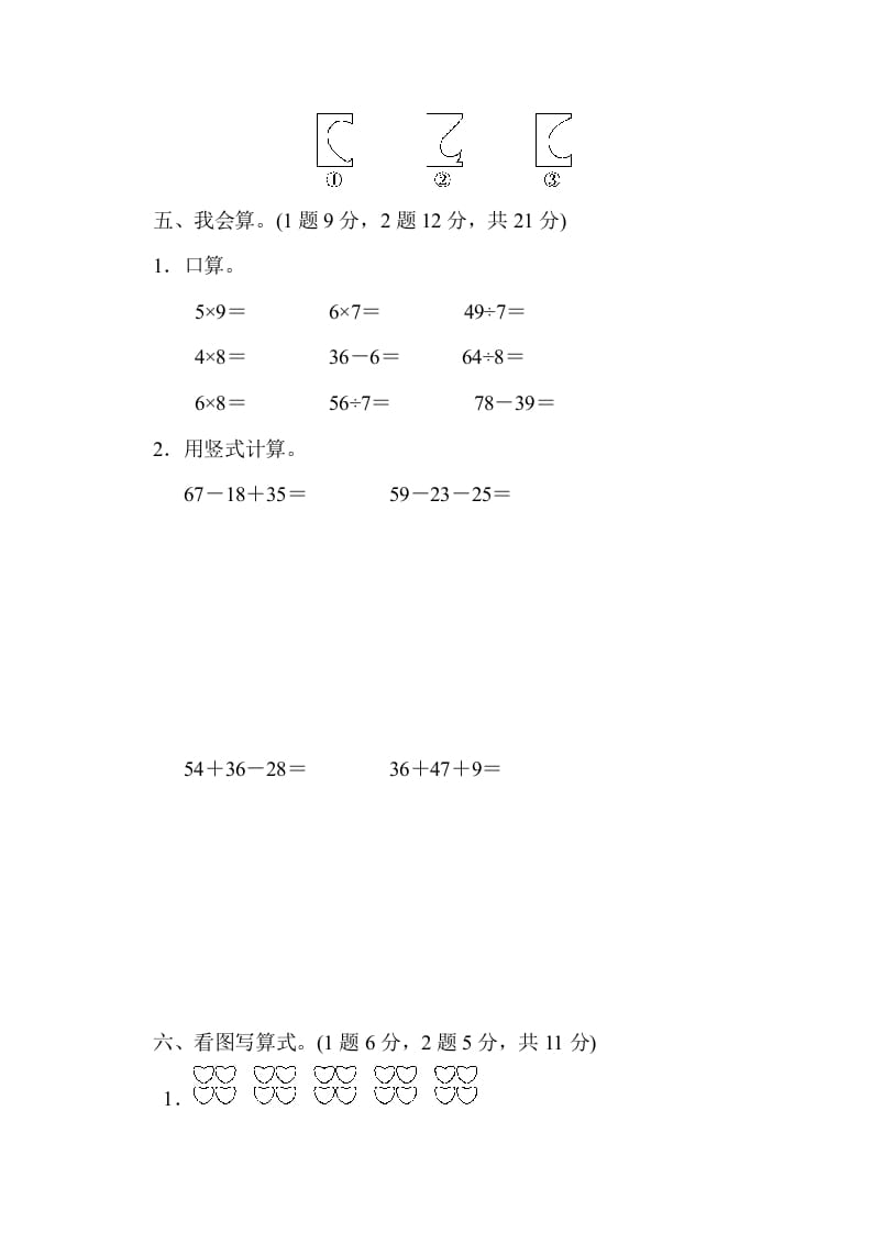 图片[3]-二年级数学上册期末检测卷1（北师大版）-学霸吧