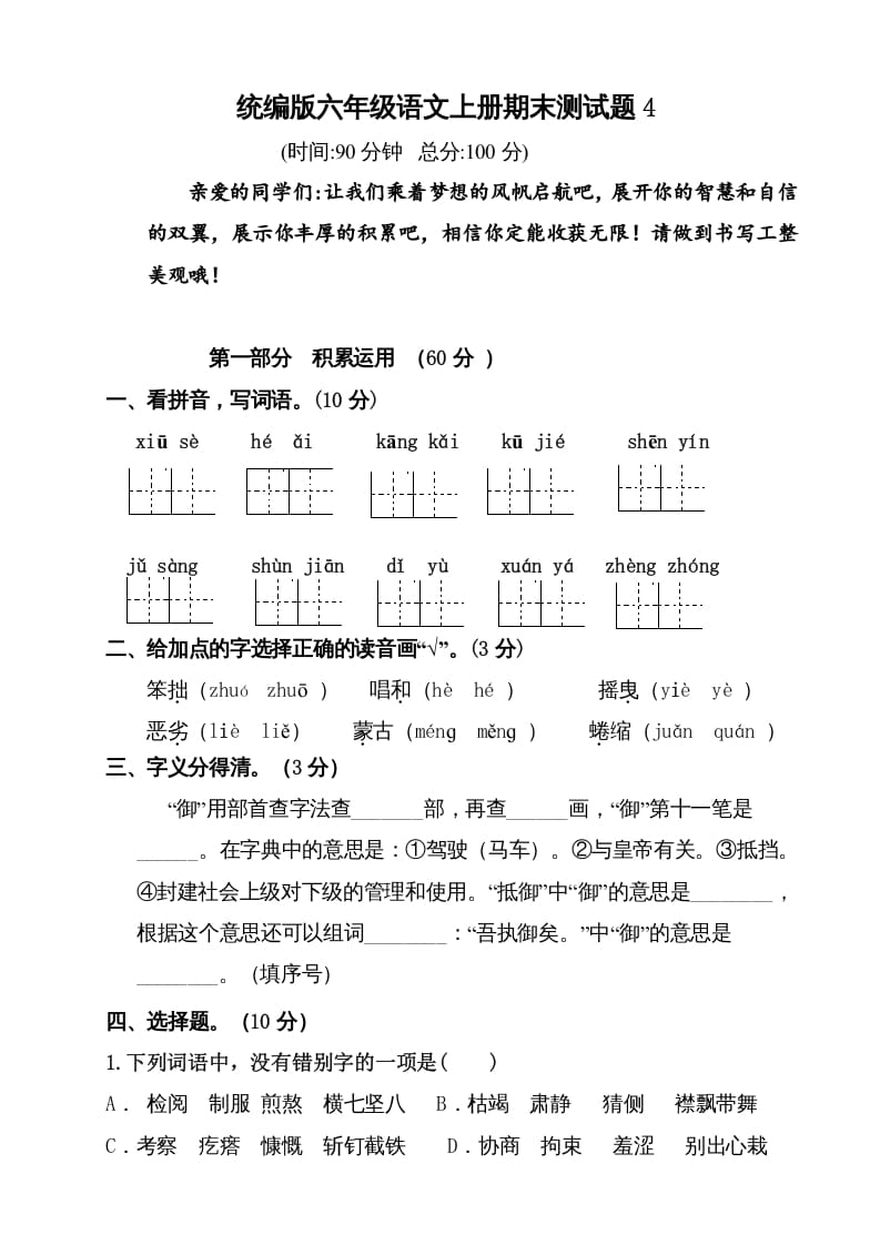 六年级语文上册（期末测试卷）(2)（部编版）-学霸吧