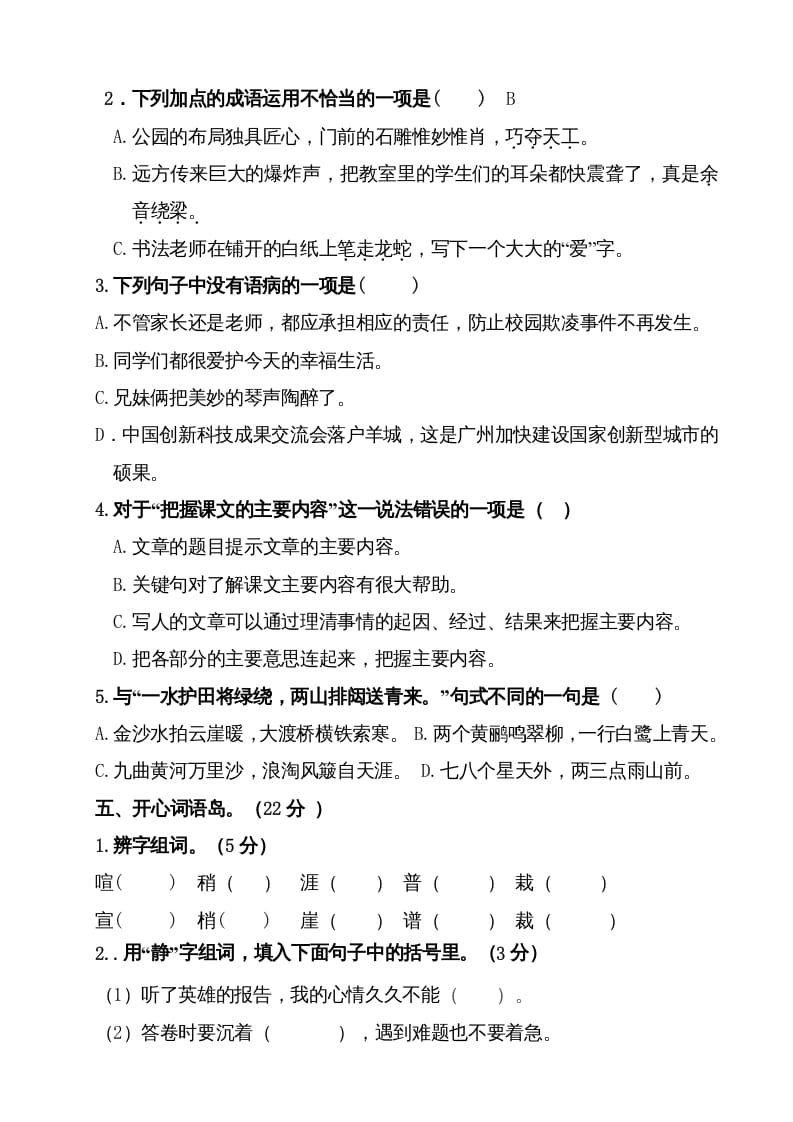 图片[2]-六年级语文上册（期末测试卷）(2)（部编版）-学霸吧