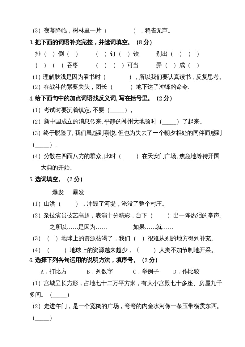 图片[3]-六年级语文上册（期末测试卷）(2)（部编版）-学霸吧