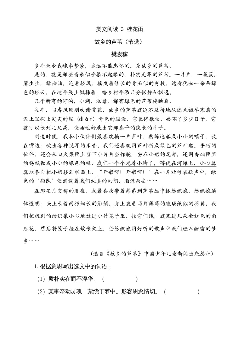 五年级语文上册类文阅读-3桂花雨（部编版）-学霸吧
