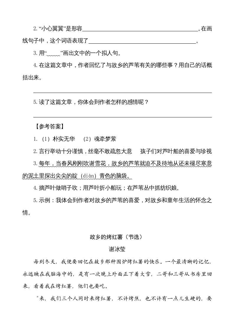 图片[2]-五年级语文上册类文阅读-3桂花雨（部编版）-学霸吧
