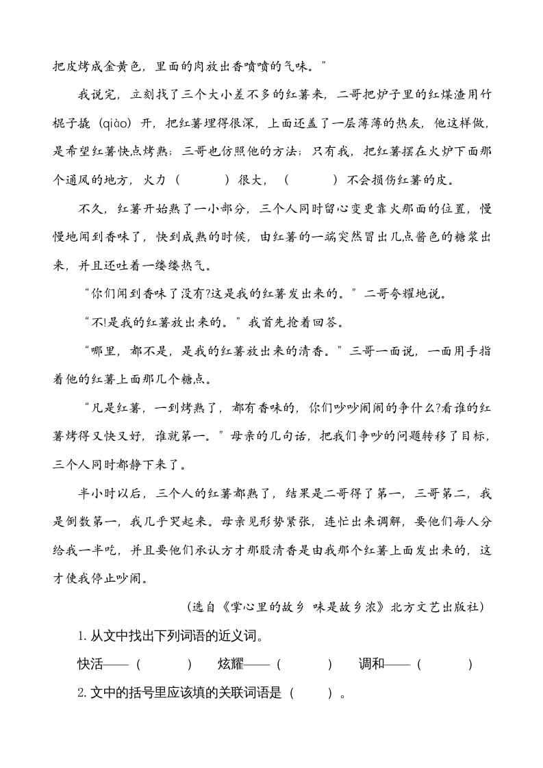 图片[3]-五年级语文上册类文阅读-3桂花雨（部编版）-学霸吧