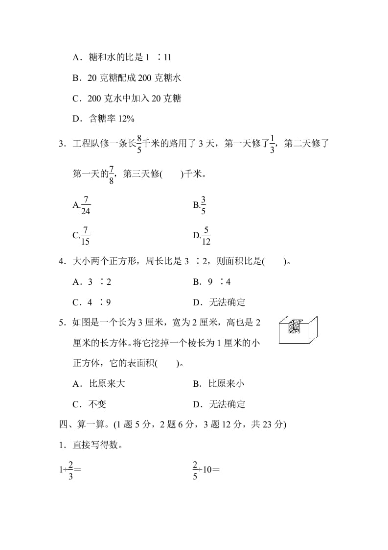 图片[3]-六年级数学上册期末测试卷(二)（苏教版）-学霸吧