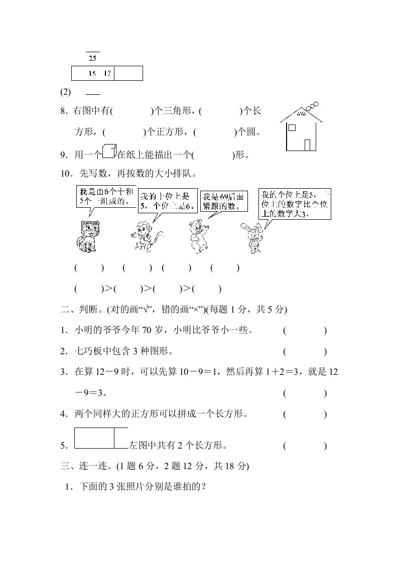 图片[2]-一年级数学下册期中练习(5)-学霸吧