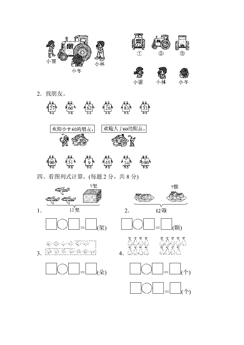 图片[3]-一年级数学下册期中练习(5)-学霸吧