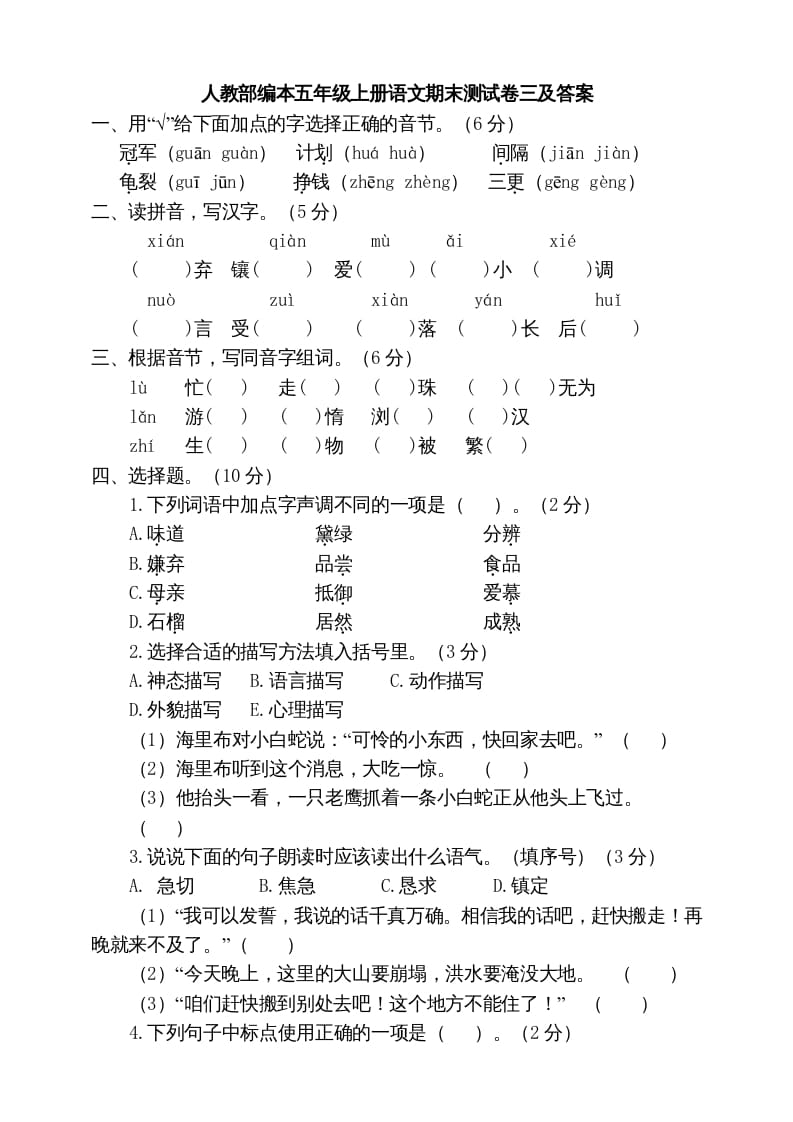 五年级语文上册期末练习(16)（部编版）-学霸吧
