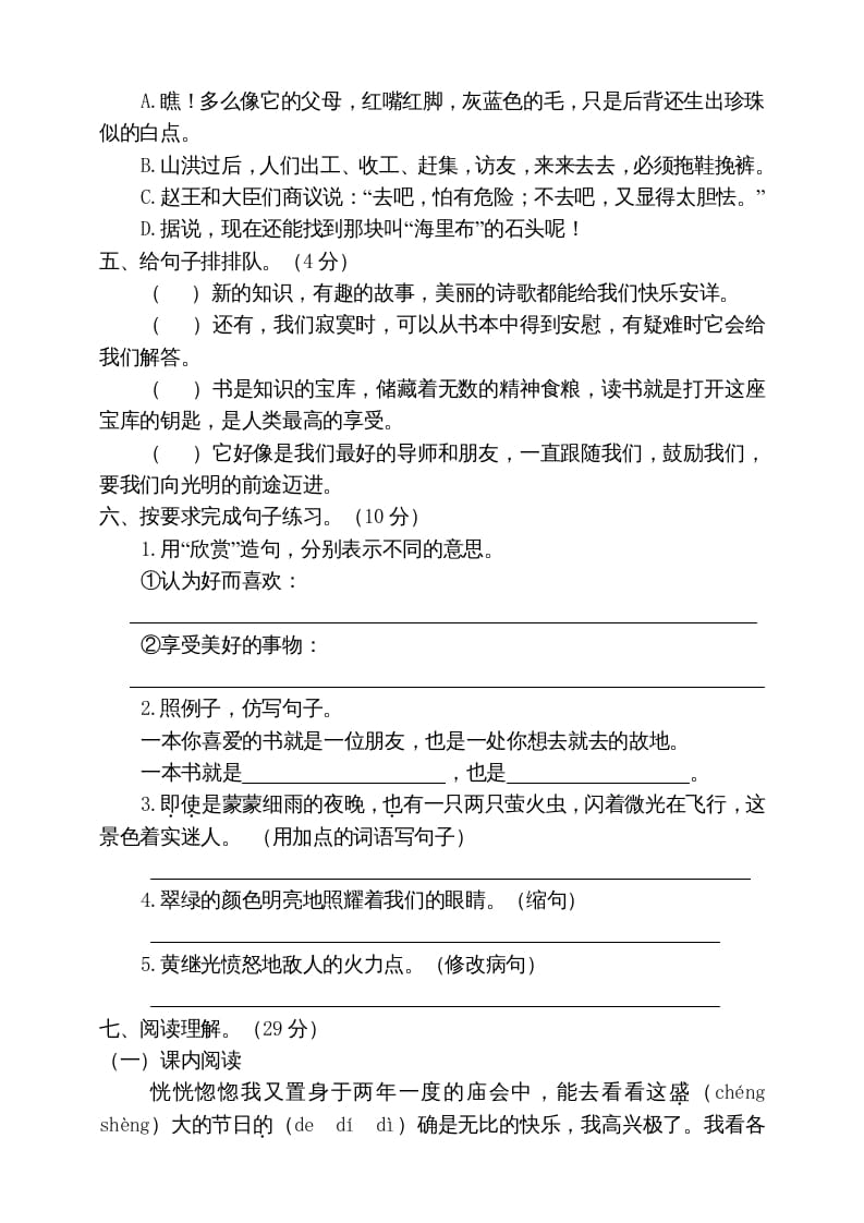 图片[2]-五年级语文上册期末练习(16)（部编版）-学霸吧