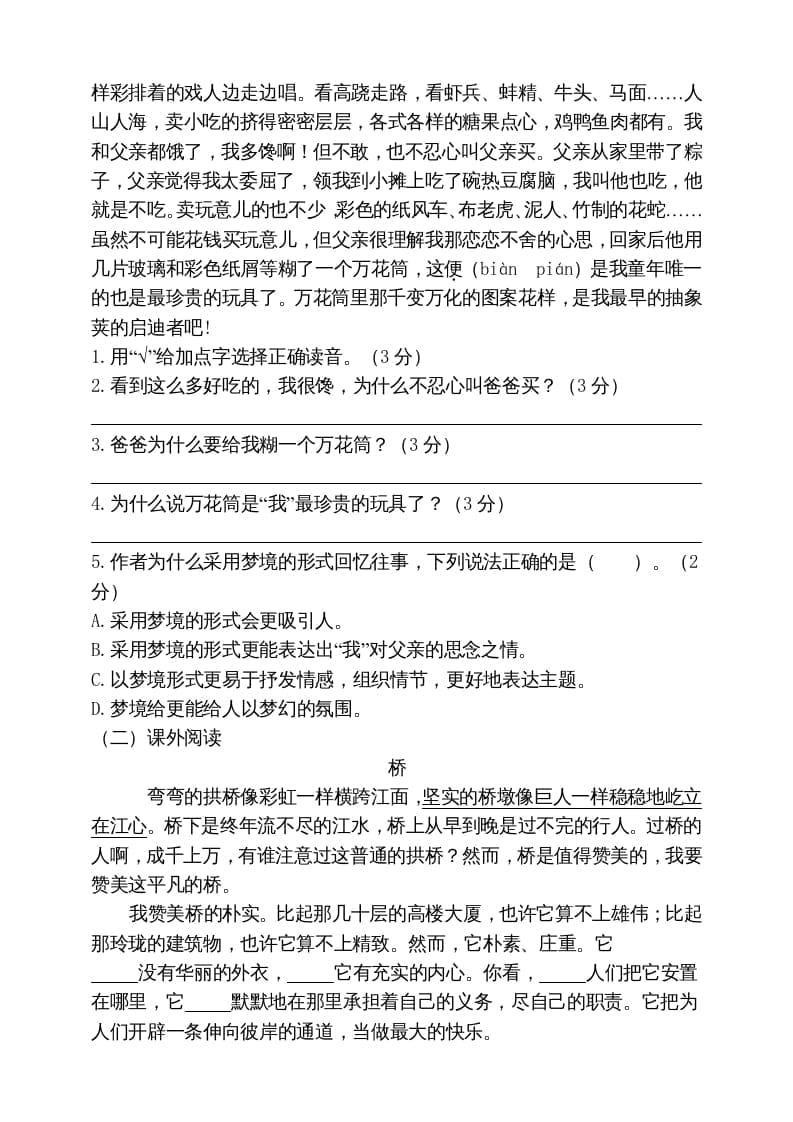 图片[3]-五年级语文上册期末练习(16)（部编版）-学霸吧