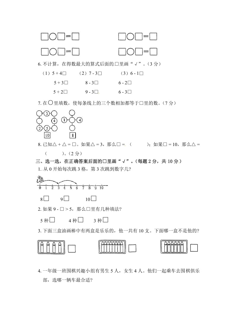 图片[2]-一年级数学上册《单元卷》第八单元综合测试卷（试卷版）（苏教版）-学霸吧