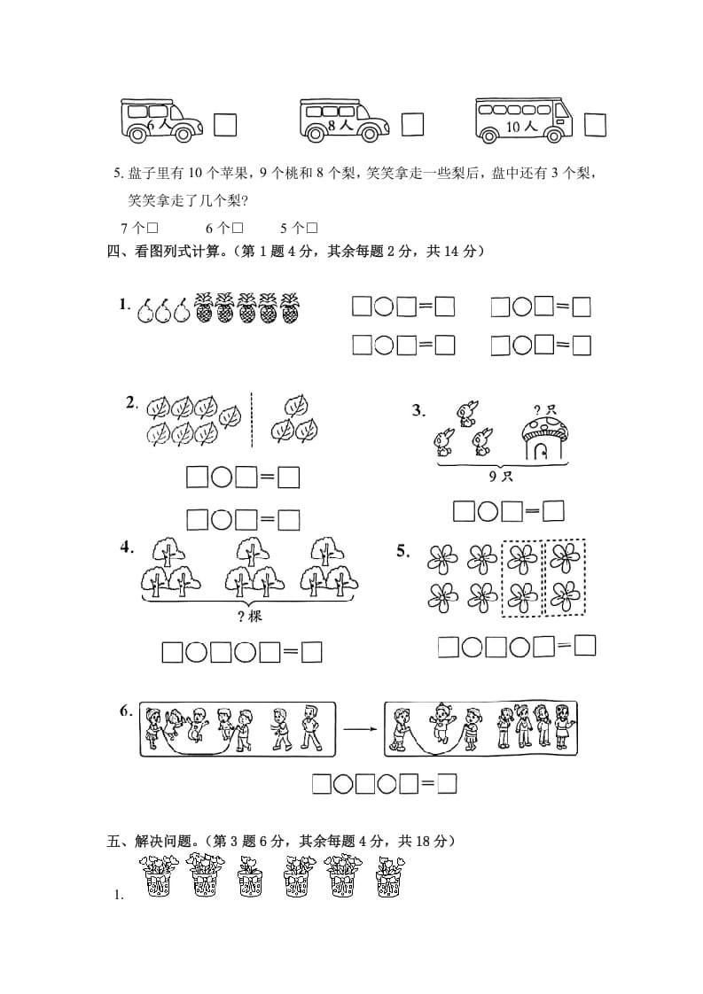 图片[3]-一年级数学上册《单元卷》第八单元综合测试卷（试卷版）（苏教版）-学霸吧