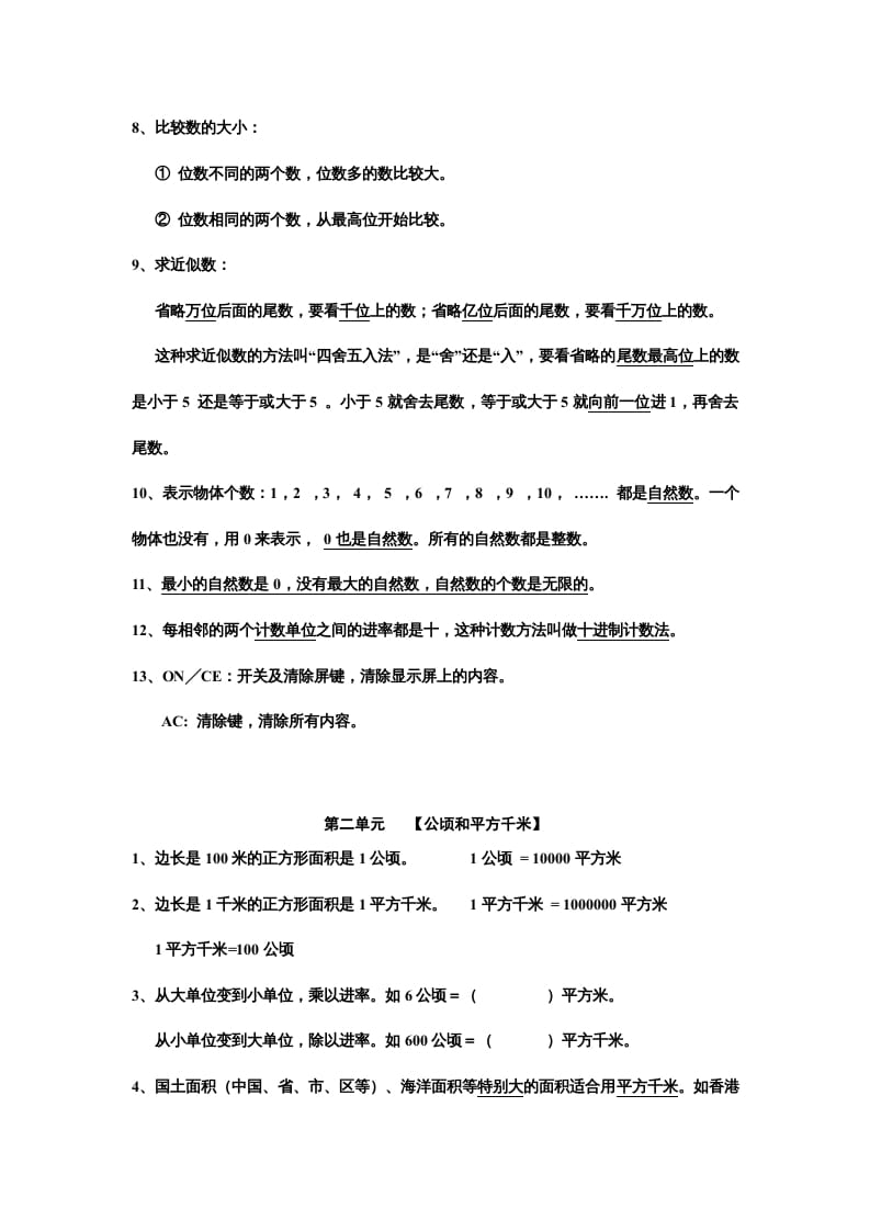 图片[2]-四年级数学上册知识点归纳总结（人教版）-学霸吧